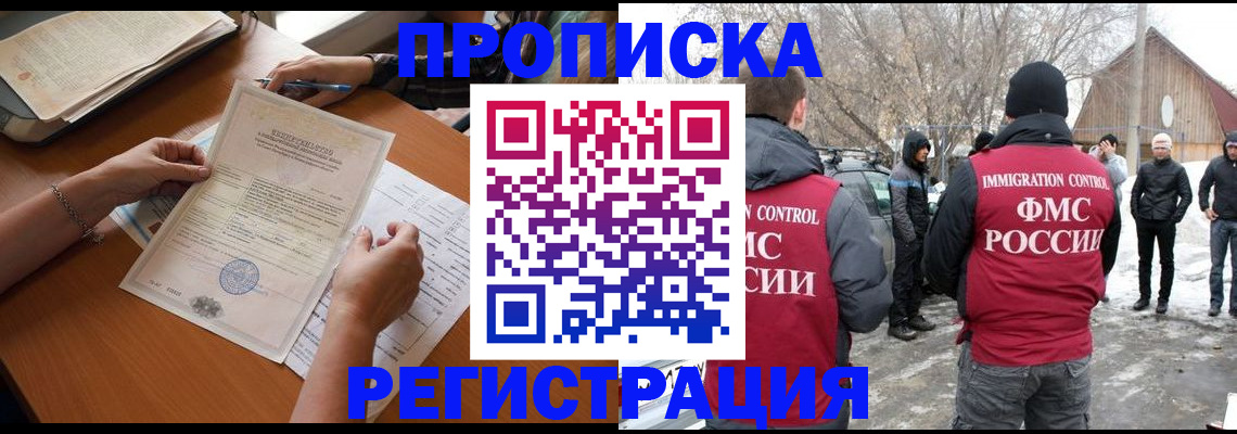 прописка штамп в Родниках