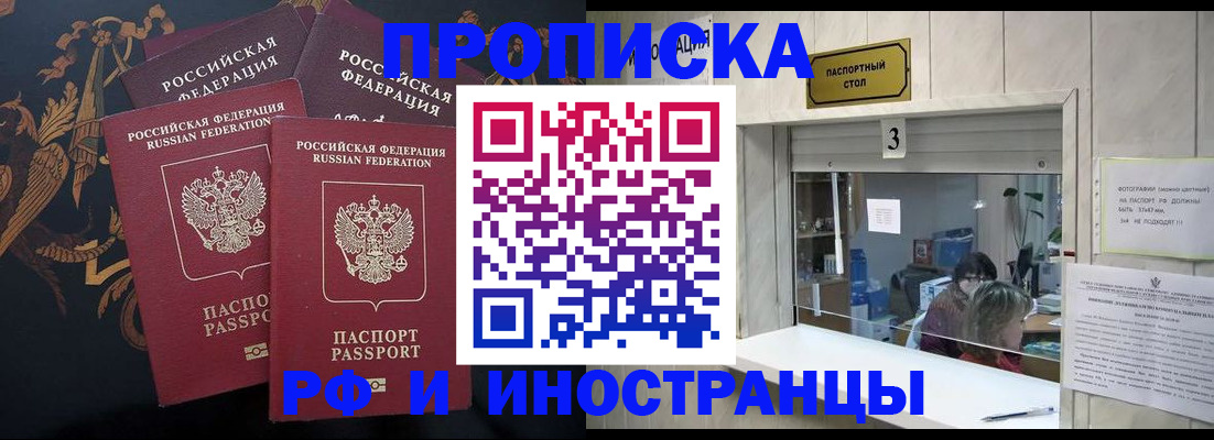 прописка гарантия в Родниках